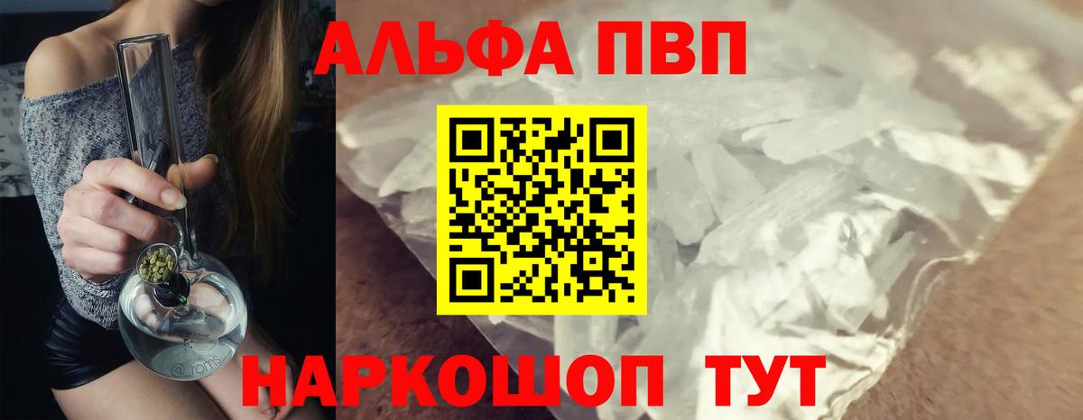 A-PVP  A PVP кристаллы  Лениногорск  Alpha PVP Соль  Alpha-PVP СК КРИС 