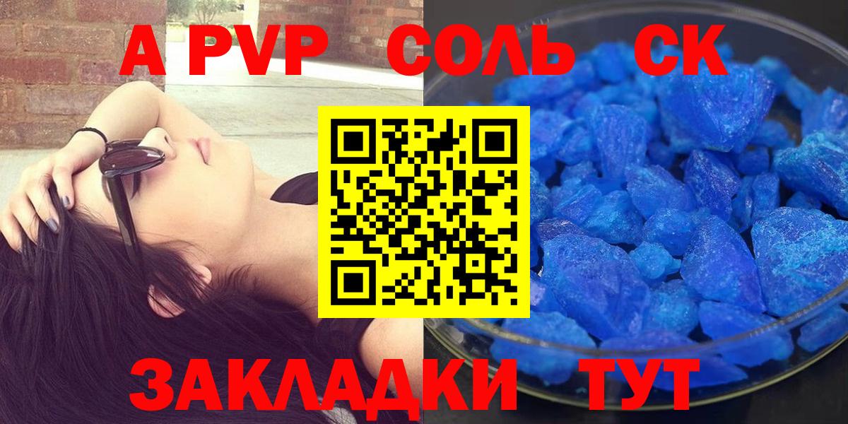 APVP Соль Лениногорск