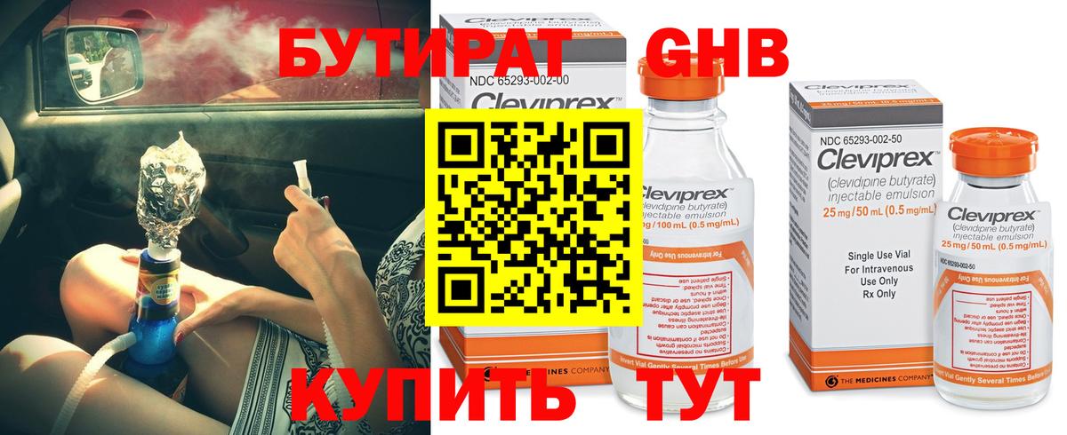 Бутират 99%  Вход с VPN  Лениногорск 