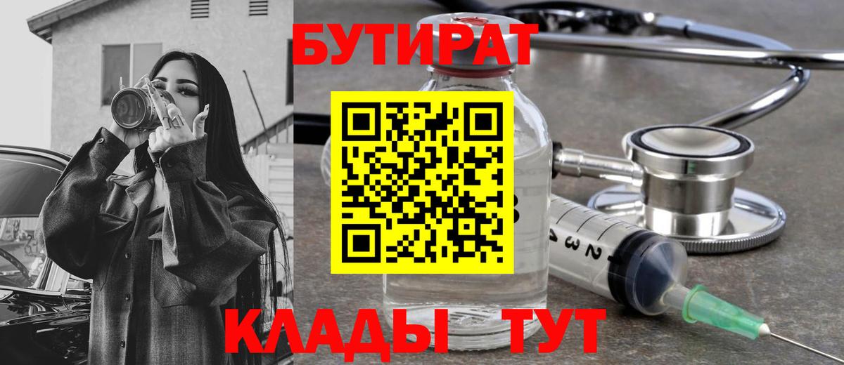 Бутират 1.4BDO Лениногорск