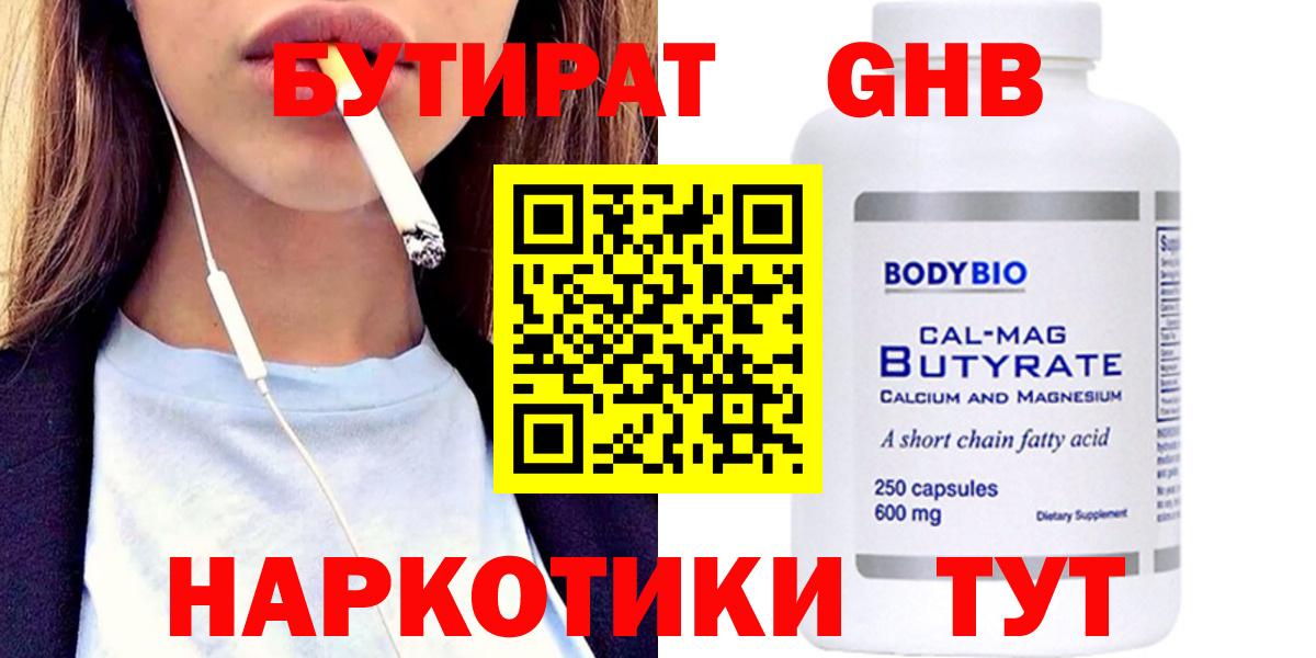 Бутират  Лениногорск  БУТИРАТ бутик 