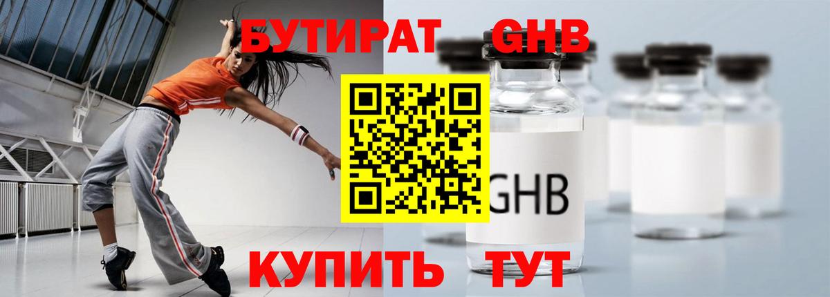 Бутират BDO Лениногорск