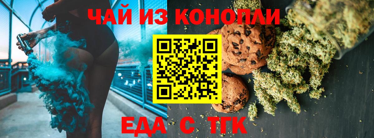 Лениногорск  Печенье с ТГК конопля  Вход с VPN 
