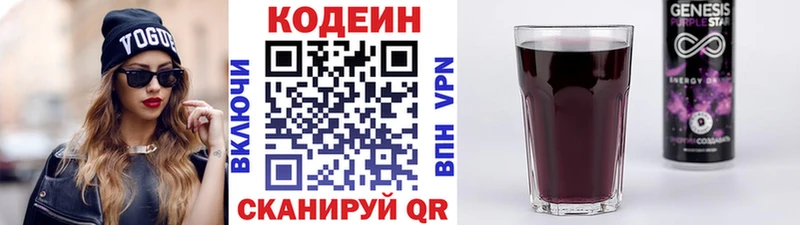 купить наркотик  darknet наркотические препараты  Codein Purple Drank  Лениногорск 