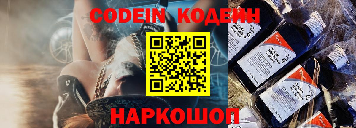 Codein напиток Lean (лин)  Кодеин Purple Drank  Вход с VPN  Лениногорск 