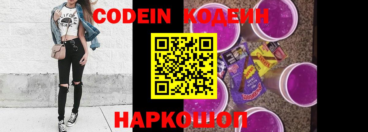 Кодеин напиток Lean (лин) Лениногорск