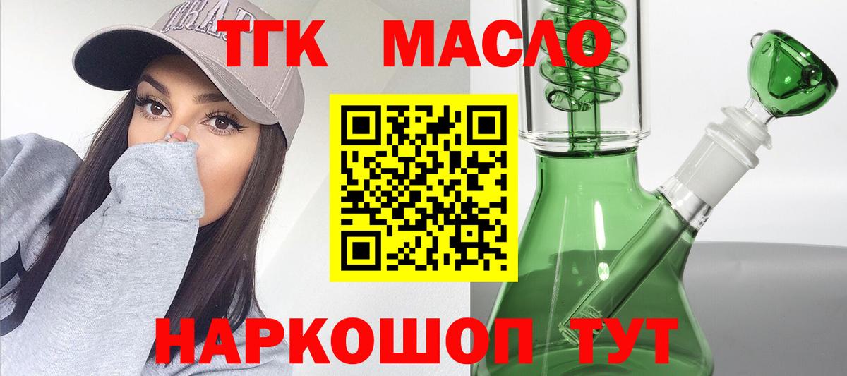 ТГК THC oil Лениногорск